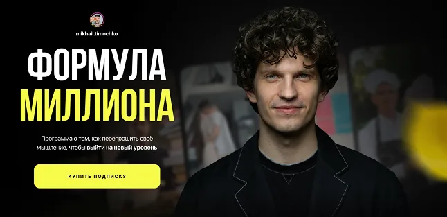 Обложка курса «Клуб Кэш’ю. Формула Миллиона. Тариф Серебряный Кэш’ю»