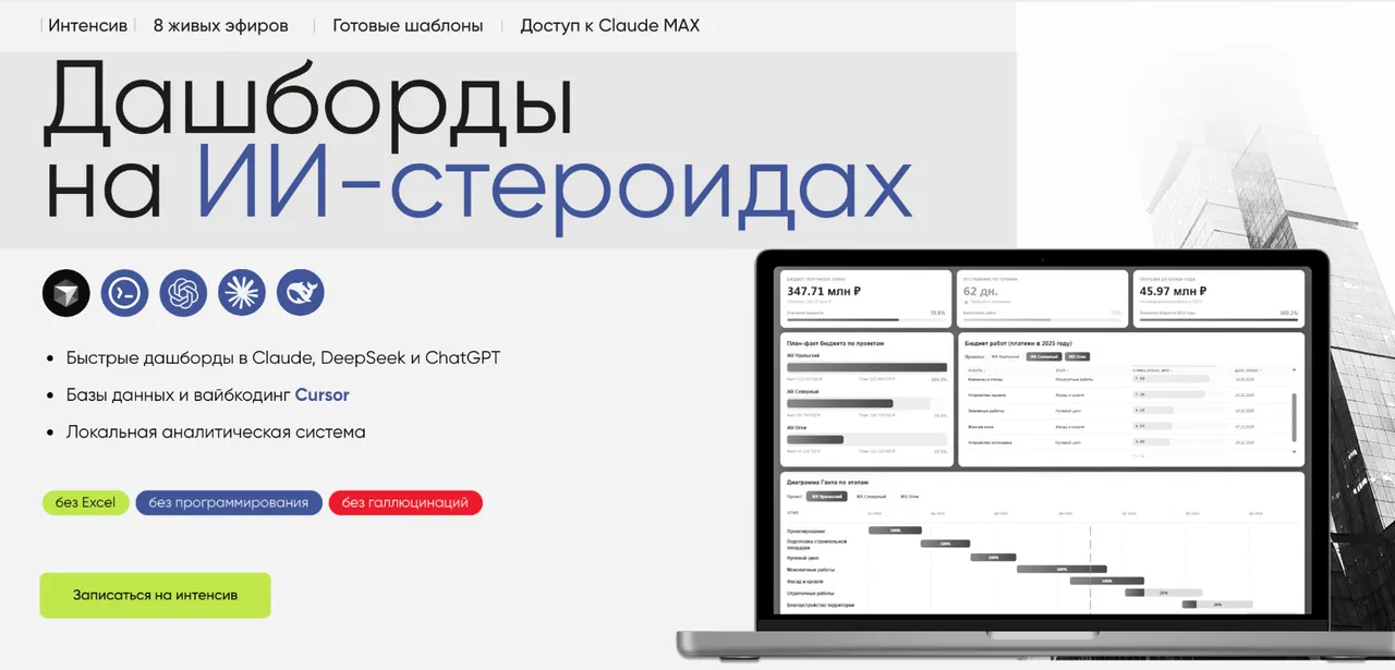 Обложка курса «Дашборды на ИИ-стероидах. Тариф Стандарт»