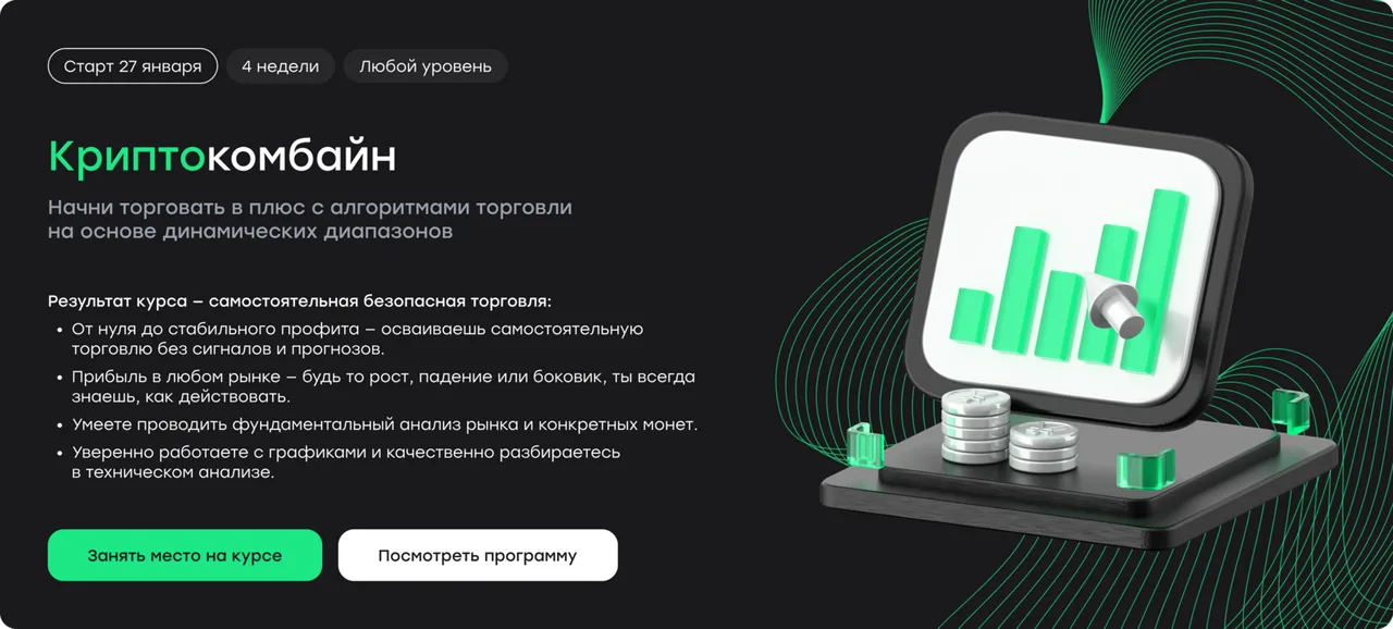 Криптокомбайн. Тариф Профи