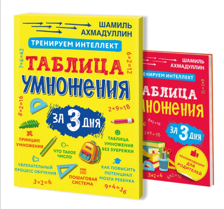 Обложка курса «Таблица умножения. Как выучить таблицу умножения за 3 дня в игровой форме?»