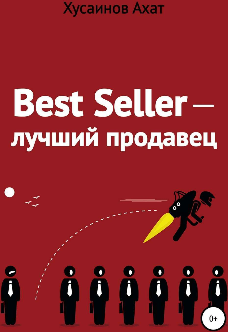 Оригинальная обложка «Best Seller. Лучший продавец»