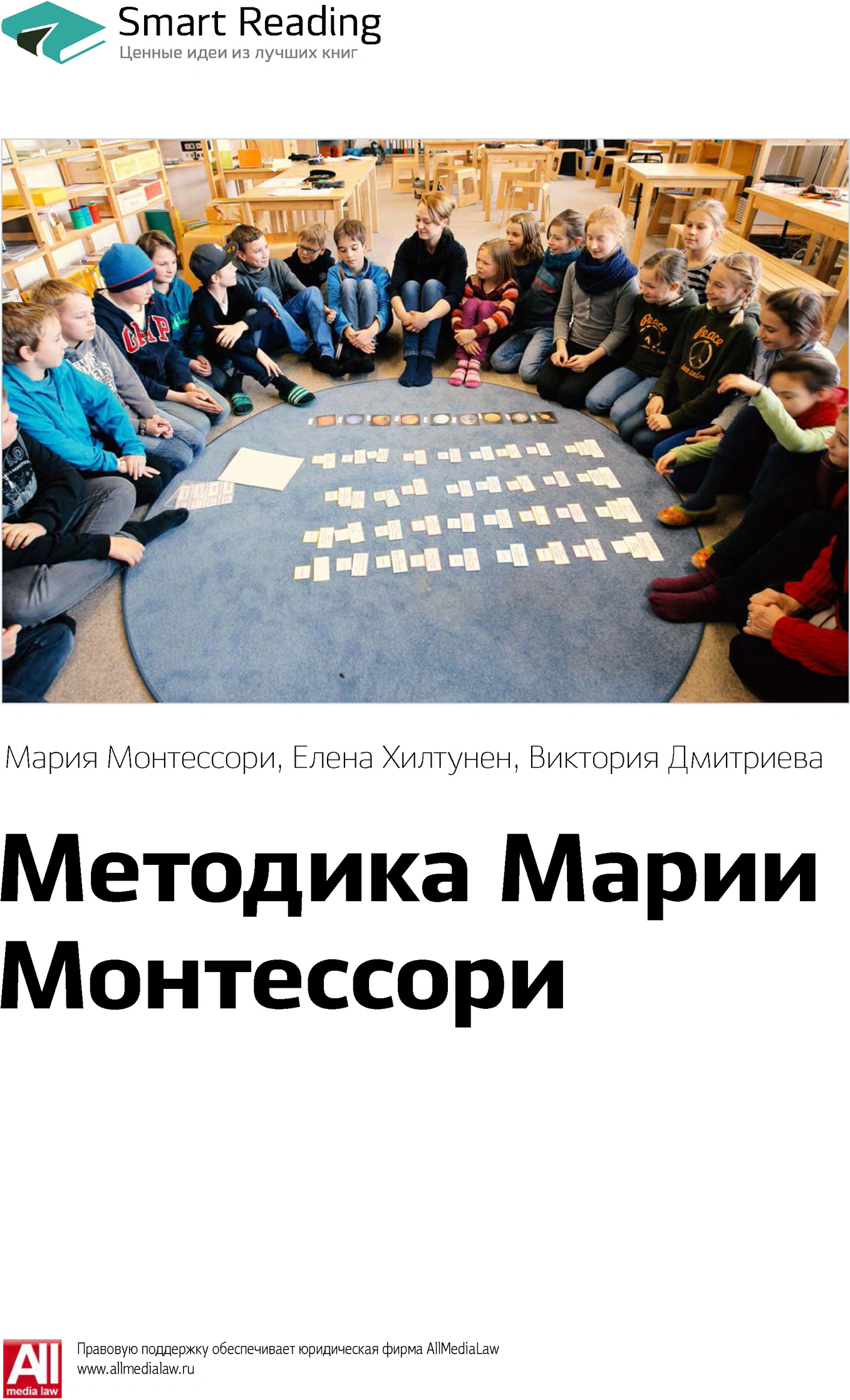 Оригинальная обложка «Методика Марии Монтессори»