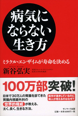 Оригинальная обложка «Книга о вреде «здорового питания», или Как жить до 100 лет, не болея»