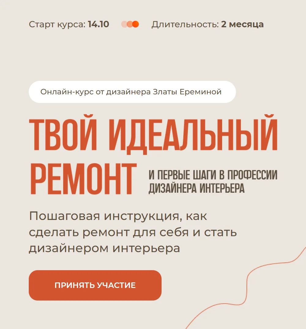 Мой идеальный ремонт без дизайнера