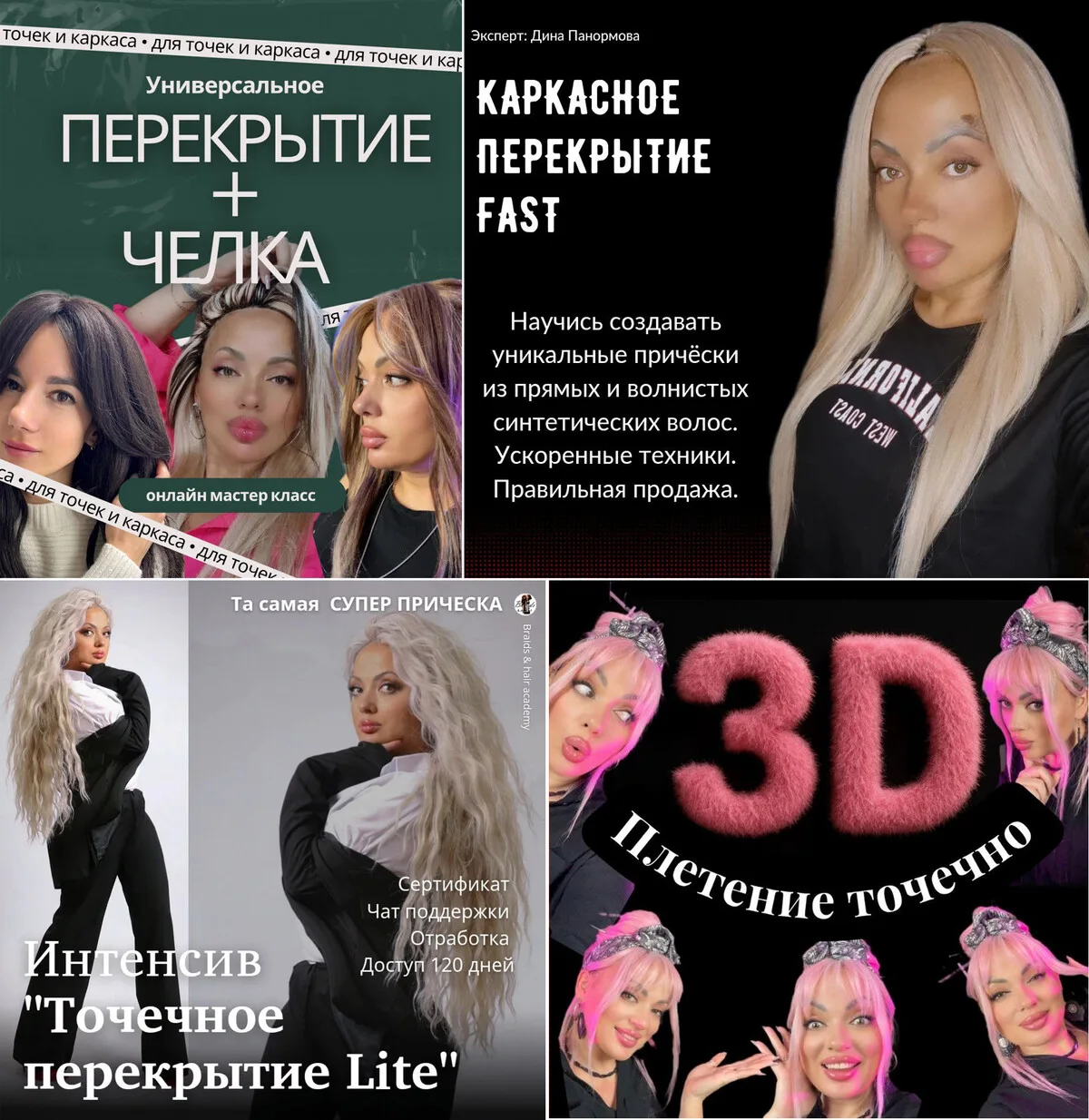 Обложка курса «Точечное 3D плетение с перекрытием»
