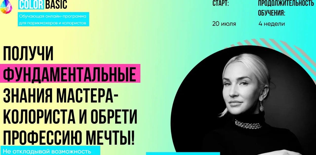 Обложка курса «Колористика с нуля [Онлайн-школа колористики]»