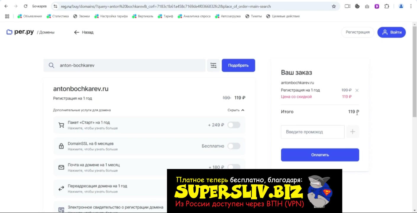Поиск и выбор домена на Reg.ru