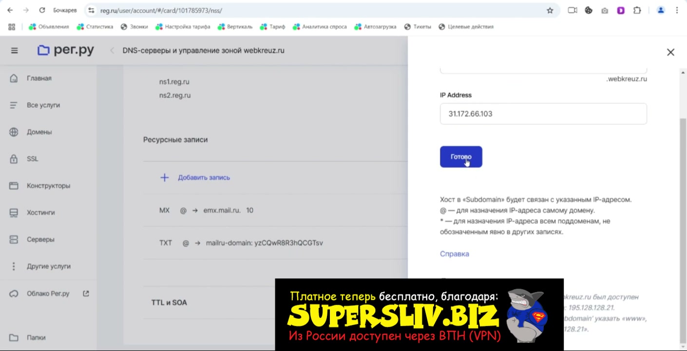 Настройка A-записи в панели управления DNS