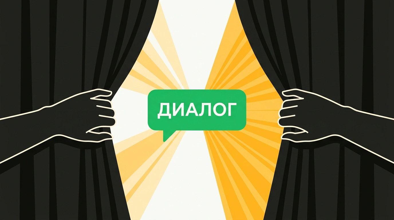 Стильная плакатная графика с распахивающимися графитовыми кулисами, выпускающими яркий открытый луч света и диалога.