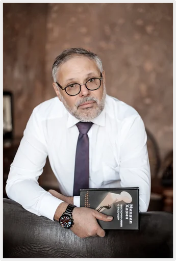 Михаил Хазин
