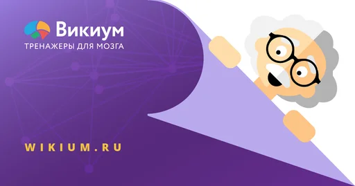 Викиум