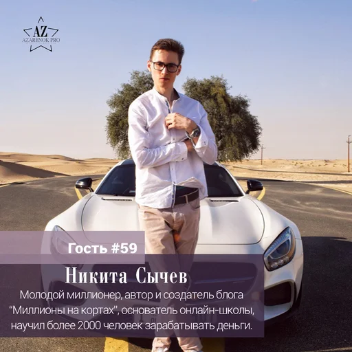 Никита Сычев
