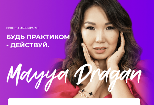 Майя Драган